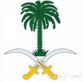 الديوان الملكي : وفاة صاحبة السمو الملكي الأميرة الجوهرة بنت محمد بن عبدالعزيز بن عبدالرحمن آل سعود