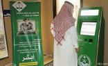 إطلاق خدمة «التعاميم الأمنية» من خلال بوابة أبشر