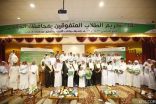 بالصور: تغطية حفل تكريم الطلاب المتفوقين بمدارس محافظة الخفجي للعام 1434هـ