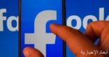 فيس بوك يكشف عن خريطة للمساعدة على مكافحة كورونا