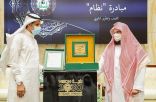 الرئيس العام لشؤون الحرمين يدشن مبادرة “نظام”