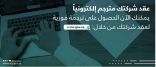 “التجارة” تطلق خدمة جديدة لترجمة عقود تأسيس الشركات للغة الإنجليزية إلكترونيًا