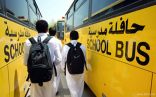 34 مخالفة لحافلات النقل المدرسي في الشرقية