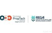 “هيئة العقار” تستضيف القمة العالمية للبروبتك 2025 أكتوبر المقبل