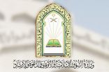 إدارة المساجد بالخفجي تضيف ٦ مساجد لتقام فيها صلاة الجمعة غداً
