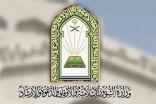 وزارة الشؤون الإسلامية تحدد خمسة أيام لتحديث بيانات منسوبي المساجد