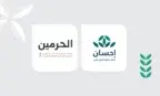 منصة “إحسان” تتيح اغتنام فرصة تفطير صائمي الحرمين الشريفين عبر منصتها وتطبيقها الذكي