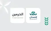 منصة “إحسان” تتيح اغتنام فرصة تفطير صائمي الحرمين الشريفين عبر منصتها وتطبيقها الذكي