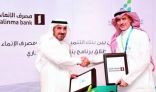 مصرف الإنماء وبنك التنمية الاجتماعية يؤسسان لبرنامج تعزيز ثقافة الادخار