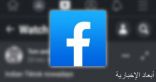 فيس بوك يعلن حذف كافة المنشورات المروجة لانتشار كورونا بسبب شبكات 5G