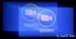 جوجل تمنع موظفيها من استخدام Zoom على أجهزة الشركة خوفا من الثغرات الأمنية