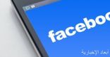 فيس بوك يطرح ميزتين جديدتين لمحاربة البطالة بسبب كورونا