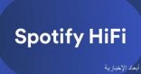 Spotify تطلق خدمة Spotify HiFi نهاية هذا العام
