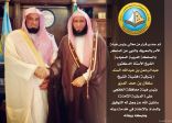 ترقية رئيس هيئة الخفجي الشيخ سلطان المري للمرتبة الثامنة