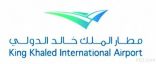 رفع الطاقة الاستيعابية لمطار الرياض بمرحلة التطوير الأولى إلى 35.5 مليون مسافر سنوياً