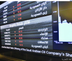 طرح أرامكو يدفع إلى زيادة تملك الخليجيين والأجانب في السوق السعودي