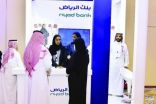 بنك الرياض يرعى الملتقى السنوي العاشر للالتزام ومكافحة غسل الأموال
