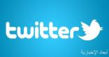 تويتر يعتذر عن إطلاق ميزة التغريدات الصوتية دون دعم للصم