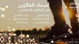 هيئة تطوير بوابة الدرعية تختتم ” واكاثون تحدي المشي ” وتعلن أسماء الفائزين