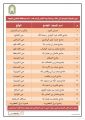 مصليات عيد الأضحى المبارك بالخفجي والمراكز التابعة لها لعام 1440هـ