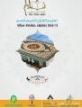 الجمعية الدعوية للصم تطلق مشروع كتب تعليم القرآن الكريم بلغة الإشارة الوصفية والأبجدية الإشارية
