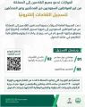 “الجوازات” تدعو جميع القادمين إلى المملكة من غير السعوديين من المحصنين وغير المحصنين لتسجيل اللقاحات إلكترونيًا