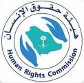 هيئة حقوق الإنسان تنظم ورشة حول “الجرائم المعلوماتية وعلاقتها بالأمن السيبراني”