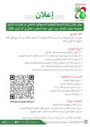دعوة مساهمي ومساهمات الجمعية التعاونية الاستهلاكية بالخفجي للترشح لعضوية مجلس الإدارة