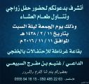 دعوة لحضور زفاف غنيم السبيعي