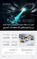 وزارتا الصناعة والثروة المعدنية والاستثمار تعلنان تأهل 12 شركة محلية وعالمية ضمن الجولة الثانية من برنامج تمكين الاستكشاف التعديني