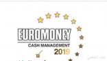 مصرف الراجحي يفوز بجائزتي «يوروموني» في إدارة النقد ويحصد أربع جوائز من جمعية علاقات المستثمرين
