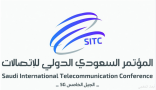 المؤتمر السعودي الدولي للاتصالات يناقش تقنيات المستقبل في نوفمبر