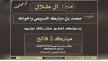 محمد مبارك السبيعي يدعوكم لحفل زواج أبنائه «مبارك وفالح»