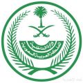 وزارة الداخلية: صدور الموافقة الكريمة على رفع منع التجول بشكل كامل بدءاً من السادسة من صباح غد الأحد