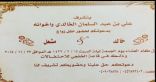 دعوة لحضور حفل زفاف “خالد ومشعل” الخالدي