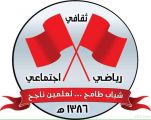 شباب طامح يقود حملة لترشيح مجلس جديد لـ «علمين الخفجي»
