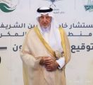 سمو الأمير خالد الفيصل يشهد توقيع اتفاقية تعاون بين مركز الملك سلمان للإغاثة وجامعة الملك عبد العزيز