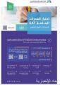 هيئة تقويم التعليم والتدريب تختتم تطبيق “الفترة الأولى” من اختبار القدرات العامة الورقي لقرابة 220 ألف طالب وطالبة