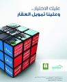 البنك العربي الوطني يطلق حملة جديدة للتمويل العقاري