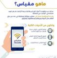 «هيئة الاتصالات» تدعو مستخدمي الإنترنت لاستعمال «مقياس» دورياً