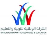 غداً.. بدء اكتتاب الأفراد في أسهم الشركة الوطنية للتربية والتعليم