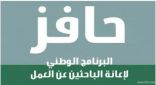 “حافز” لا يعترف بدبلوم نظم المعلومات من جامعة الملك خالد