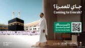 منظومة الحج والعمرة تطلق حملة “جاي للعمرة” ضمن جاهزية متكاملة لخدمة ضيوف الرحمن
