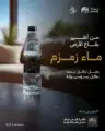 تطبيق “نسك” يطلق خدمة توصيل عبوات ماء زمزم 330 مل داخل المملكة