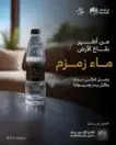 تطبيق “نسك” يطلق خدمة توصيل عبوات ماء زمزم 330 مل داخل المملكة