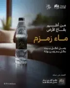تطبيق “نسك” يطلق خدمة توصيل عبوات ماء زمزم 330 مل داخل المملكة