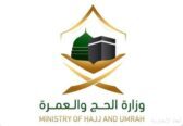 وزارة الحج والعمرة: أكثر من 94 ألف فرد عملوا ضمن منظومة الحج لهذا العام