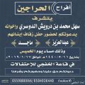 سهل الدوسري يدعوكم لحضور حفل زفاف نجليه «عبدالعزيز و ماجد »
