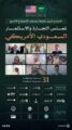 31 مبادرة تدعم التعاون الاقتصادي بين المملكة وأمريكا عبر مجلس التجارة والاستثمار