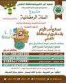 جمعية البر بالخفجي تطلق مشروع ( السلة الخيرية ) لشهر رمضان 1443هـ